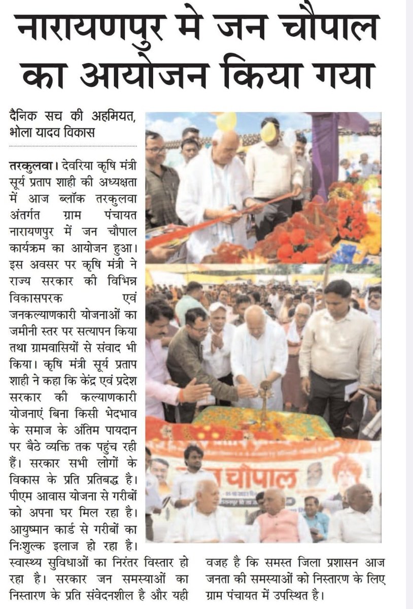 spshahibjp's tweet photo. जनपद देवरिया के विभिन्न समाचार पत्रों में...02.10.2023
https://t.co/Zm87WHnTvk
-
-
#mediacoverage #SPshahi #SPshahibjp #Deoria #Pathardewa
@Narendramodi @PMOIndia @bjp4india @jpnadda @amitshah @sunilbansalbjp @MYogiAdityanath @Bhupendraupbjp @idharampalsingh @CMOfficeUP @bjp4up https://t.co/7VAcG1d6cn