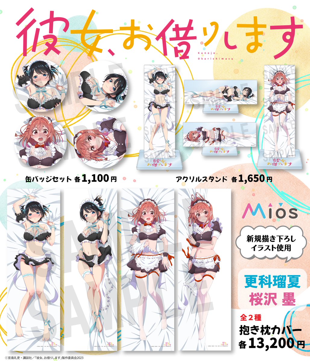kanokari_goods's tweet photo. ✨本日より予約受付スタート✨

TVアニメ『彼女、お借りします』  
Mios（ミオス）限定オリジナルグッズ 

▼詳細はこちら↓
https://t.co/igYSOop1GB

#かのかり
#彼女お借りします https://t.co/AJkNUUD0Im