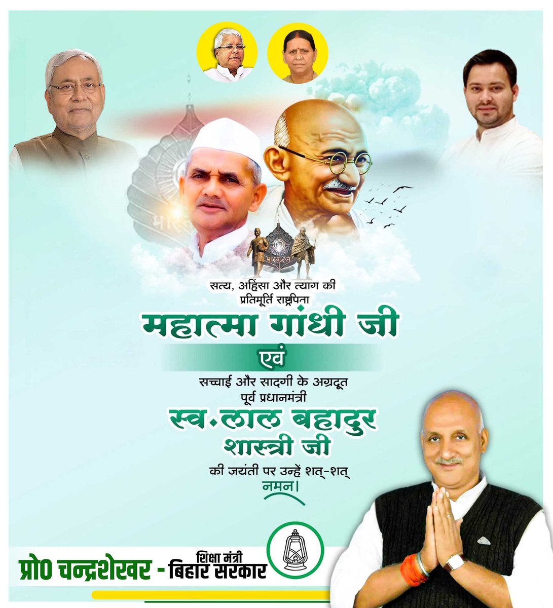 ProfShekharRJD's tweet photo. सत्य, अहिंसा और त्याग की प्रतिमूर्ति राष्ट्रपिता महात्मा गांधी जी एवं सच्चाई और सादगी के अग्रदूत पूर्व प्रधानमंत्री स्व.लाल बहादुर शास्त्री जी की जयंती पर उन्हें शत्-शत् नमन।
#GandhiJayanti
#LalBahadurShastriJayanti https://t.co/wjZIX8NoM4