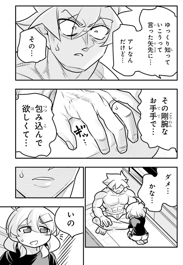 初めておっぱいを揉む話2/5