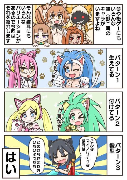 格ゲーごちゃまぜマンガ第17話。『格ゲーの猫耳キャラ』を描きました。#格ゲーキャラ描こうぜ。#ブレイブルー。#アルカナハート。#猫耳 