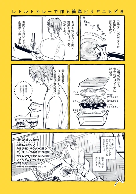 さいきんはまってるレトルトカレーで作るビリヤニ風ごはんの解説漫画 出演は和久井譲介くんです 