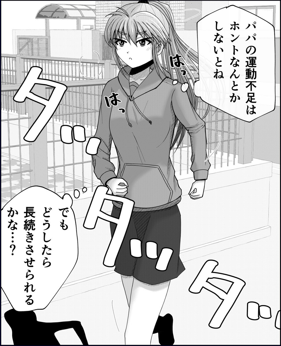 どうする?パパの運動不足。1/2 