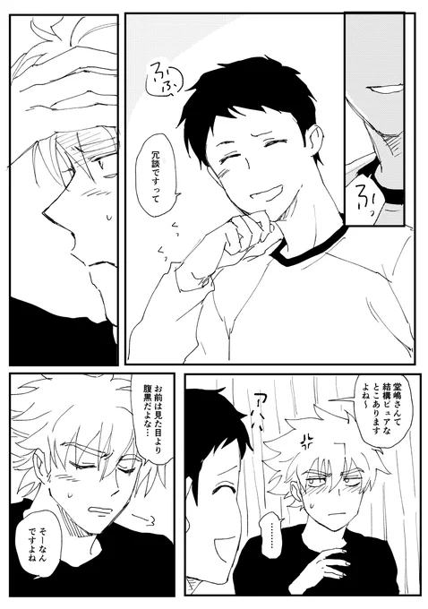 イシ堂の漫画の続きです 