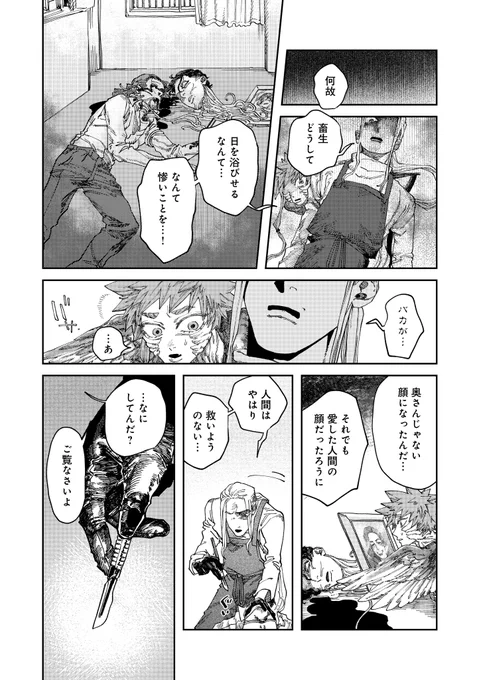 妻に先立たれた男が不思議なペットショップ でマンドラゴラを買う話8/9 #漫画の読めるハッシュタグ