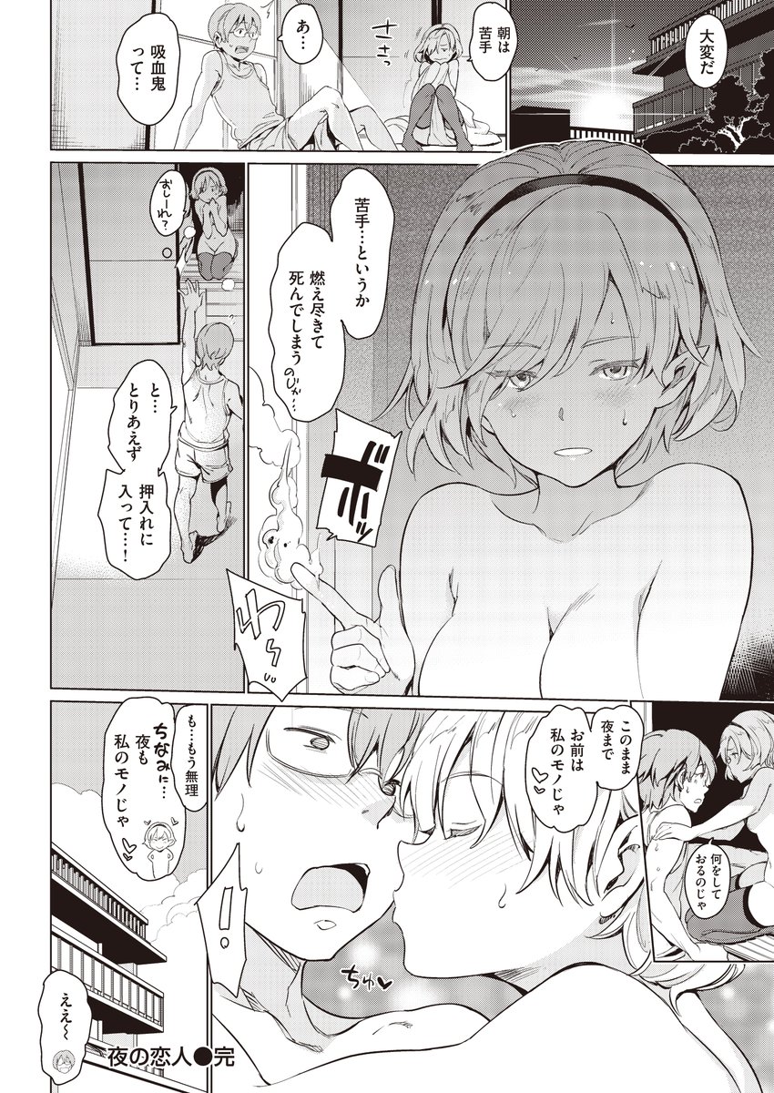 よるのこいびと(mogg)｜無料エロ漫画試し読み