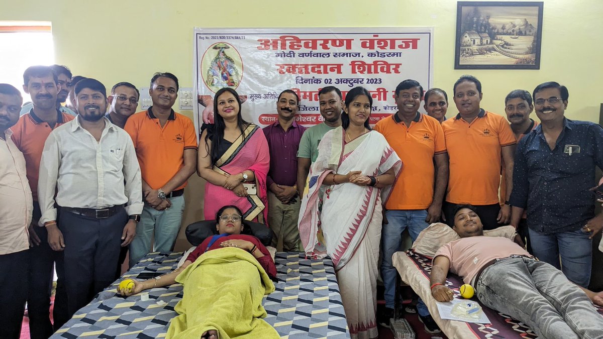 SuryadeoModi's tweet photo. आज अहिवरण वंशज मोदी वर्णवाल समाज कोडरमा के द्वारा गाँधी जयंती और लाल बहादुर शास्त्री जयंती के शुभ अवसर पर द रामेश्वर वैली स्कूल में रक्तदान शिविर का आयोजन किया गया..
@shalinigupta001 
@BloodDonorsIn 
@dckoderma 
@jhar_governor 
@AmarGup50984947 
@spkoderma1 https://t.co/hCH5OlTEQE