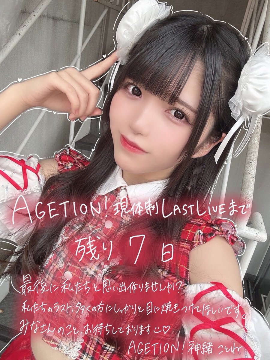 AGETION_OFC's tweet photo. 2023.10.9 (月・祝)開催

現体制LAST LIVE @ 青山Rizm

まであと \ 7️⃣日 /

🎫 https://t.co/JRWwhGk9UU https://t.co/v17YViwvnK