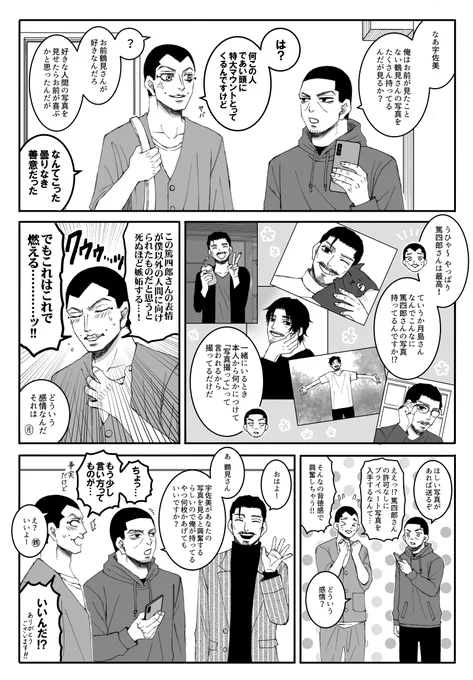 【俳優パロ71】月島さんと宇佐美さんと鶴見さん 