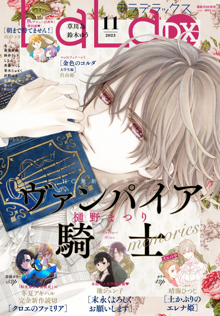 shoujocrave's tweet photo. "Vampire Knight Memories" for the cover of LaLa DX 11/2023

Sequel of "Vampire Knight" https://t.co/ZgVnj53Z2S