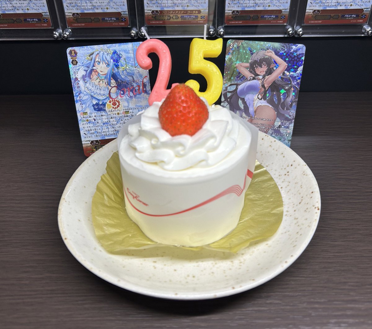 数字のキリが良い年齢になったときだけ、親がケーキを買ってきてくれるのは覚えている限り5歳の頃からなんだけど、まさか25歳になったおっさんにも買ってきてくれるとは思っていなくて沁みる。

嬉しいけど、今熱が38.6℃あって何も食べれないくらいに喉が痛いんだ。

苺のショートケーキは重いぜ…。