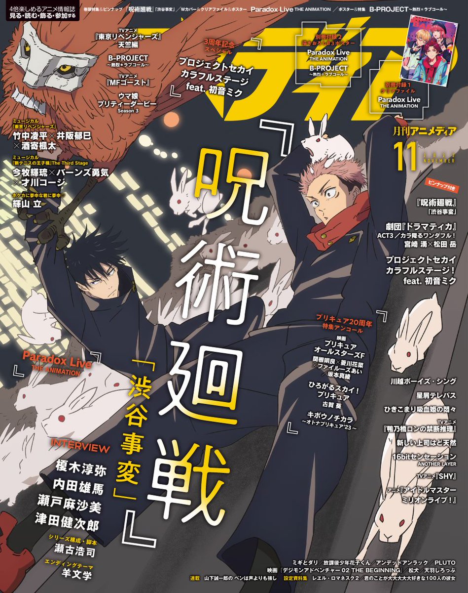 呪術廻戦 アニメディア 切り抜き ポスター まとめ売り 5年分 雑誌情報】 『アニメディア 2023年11 月号』の描き下ろし表紙が公開