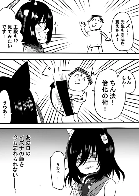 イズナに嫌な顔をされる漫画 