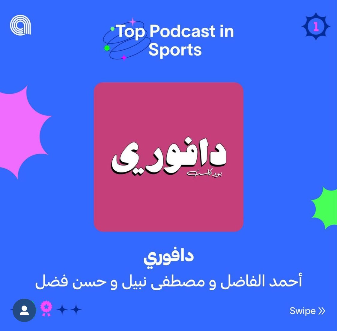 بودكاست دافوري tweet media