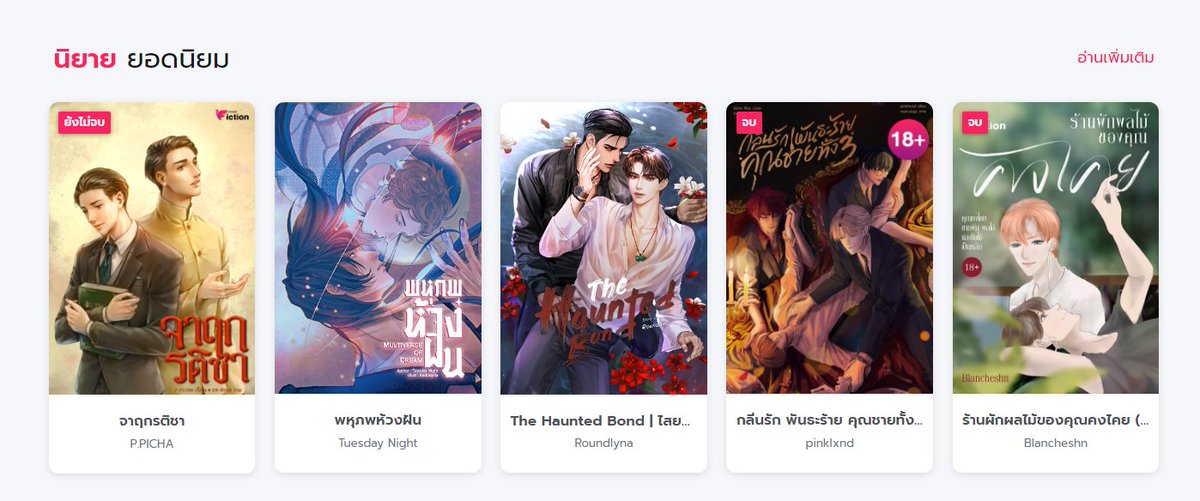 Roundlynoy's tweet image. ตินตินติดนิยายยอดนิยมของ #2read ด้วย 
แวะไปให้กำลังใจเจ้ายูกหมากับยูกแงวได้ที่ 2read.digital/book/The%20Hau…

#จะจีบเธอแม้เจอผี