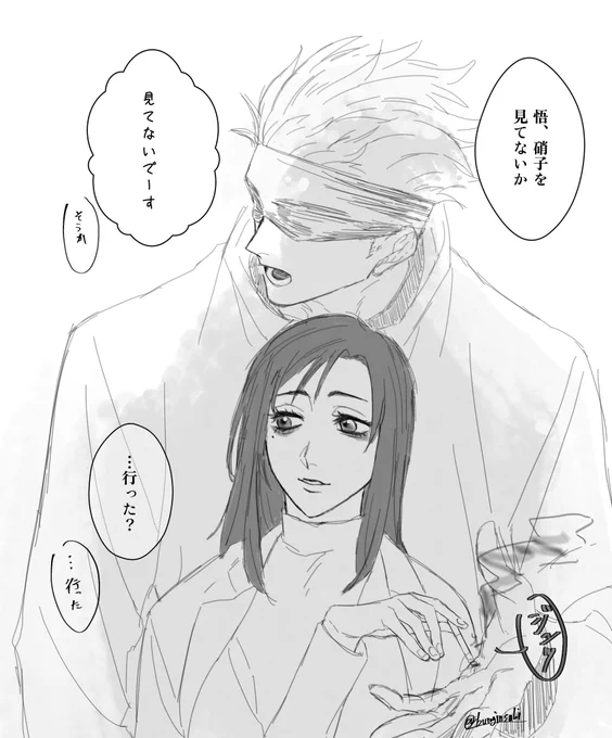 隠れる+無下限灰皿の悟と硝子 