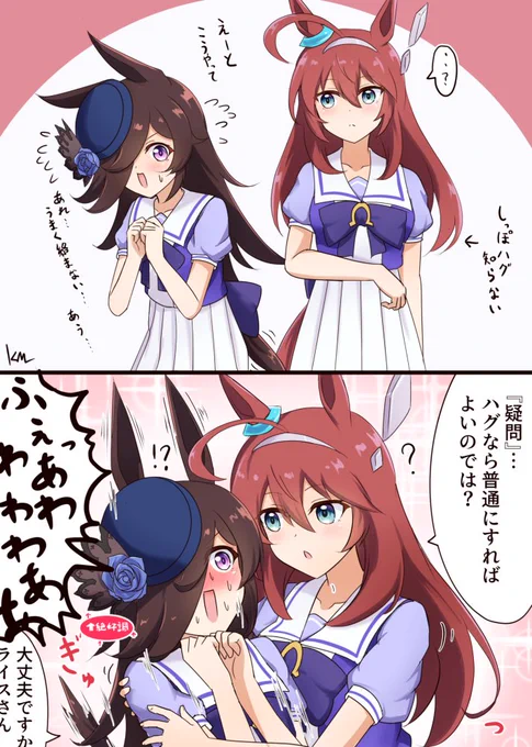 #みなさん去年の今頃はどんな絵描いてましたか 
ライスとブルボンと尻尾ハグ 
