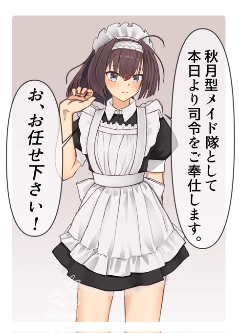 秘書艦メイドに癒されたい⑥メイド秋月かわいい 