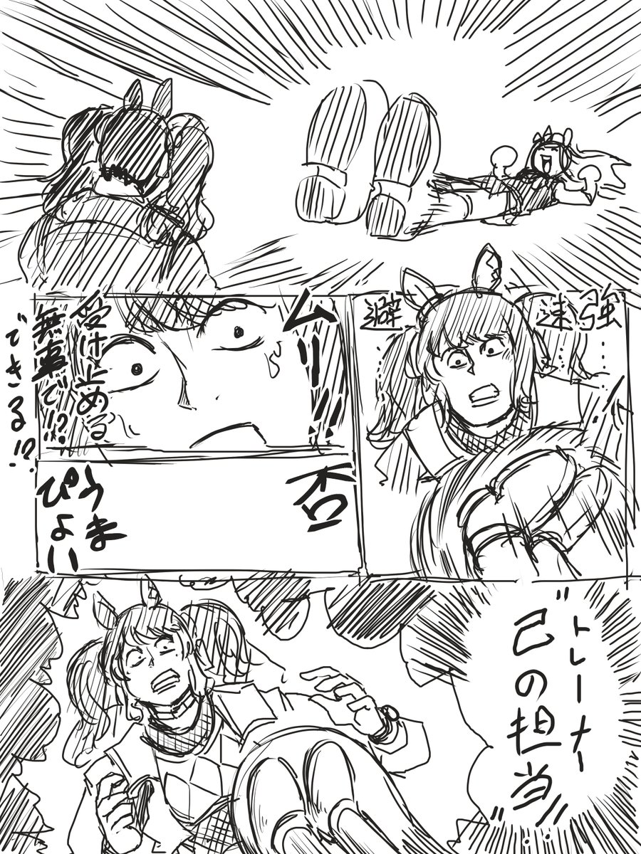 次のページで担当が吹き飛ぶ
#ウマ娘 