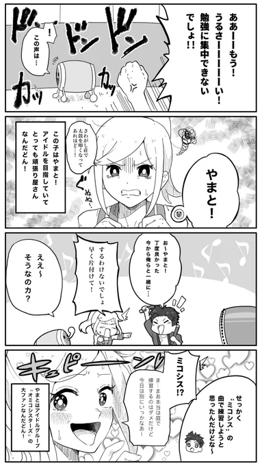 #太鼓の達人 マンガば〜じょん! その2「やまとも一緒にやるカ?」 