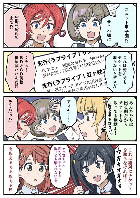 ユニット甲子園に絶対参加したいスクールアイドルオタクたち 