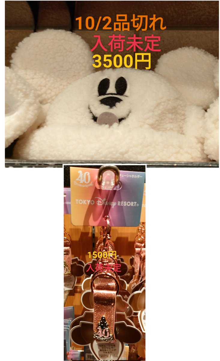 disney_tdr_plan's tweet photo. 1,本日品切れ Dハロ ゴースト 帽子
2,カチューシャホルダーがない!!
全種類 品切れ
1,ハロウィーン グッズ
ミッキー 耳付
おばけちゃん
キャップ
2,東京ディズニーリゾート 40周年
ドリームゴーラウンド グッズ
ブルーエバーアフター（ブルエバ
ミニーちゃん
スモワ 等
全て 売り切れ
#TDR_now
#TDR_MD https://t.co/dLFazKdveH