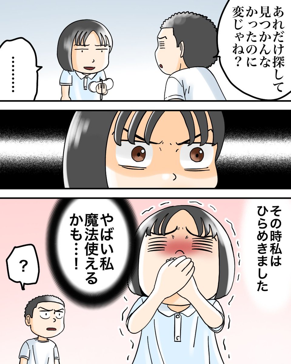 涙を流すと探し物が見つかる不思議な話 2/4