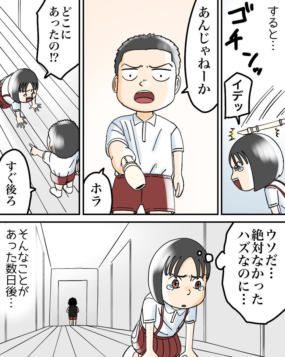 涙を流すと探し物が見つかる不思議な話 2/4