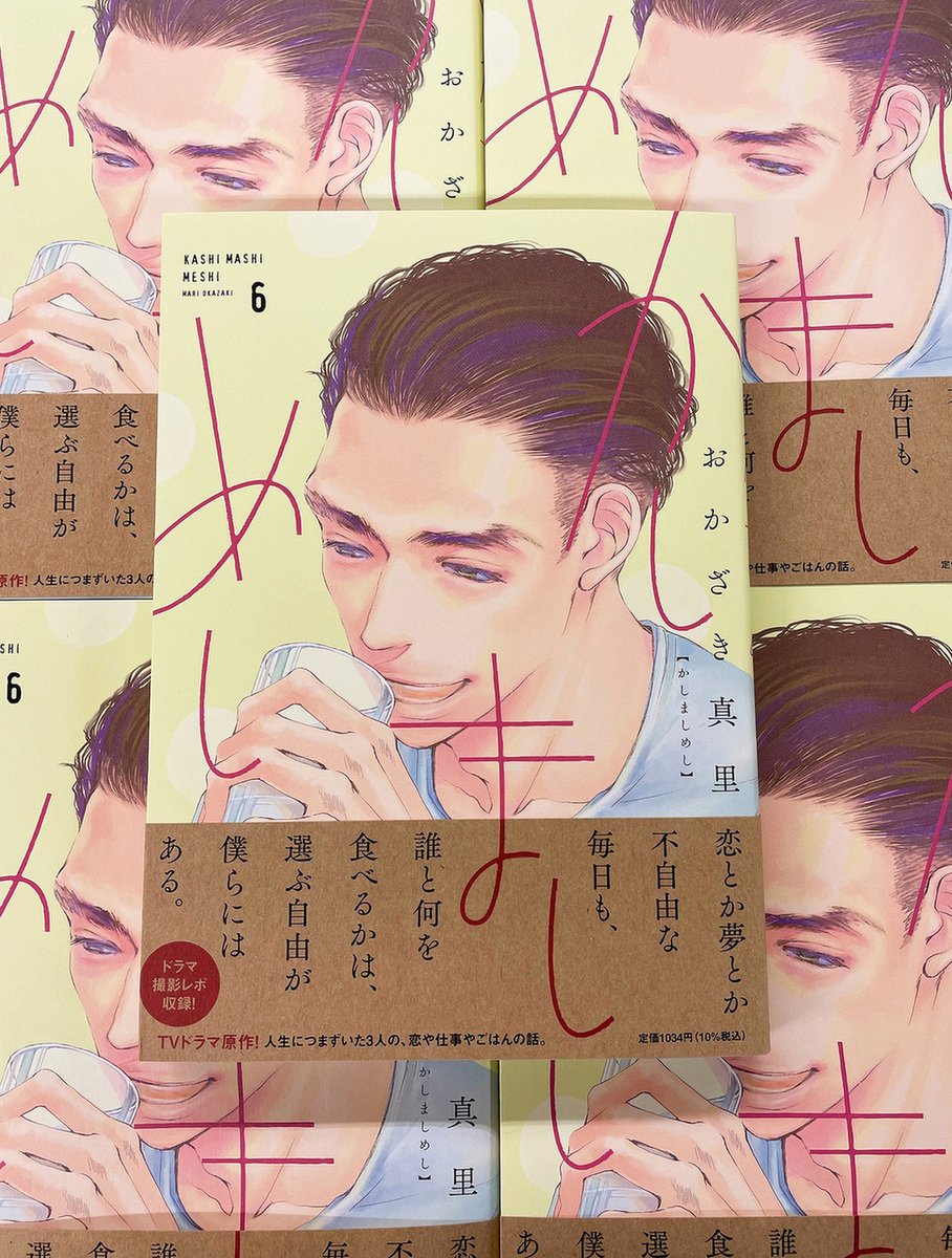 「10月6日発売#おかざき真里 先生 『#かしましめし』⑥見本本が到着しました人生」|フィール・ヤング編集部のイラスト