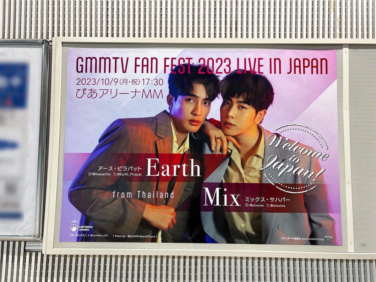 EarthMixxJFC's tweet photo. 🌏駅ポスター広告のお知らせ🐱

本日より、#GMMTVFanFest2023JP 開催に合わせて駅ポスター広告を掲出します。ぜひご覧ください☺️

📍場所:みなとみらい線「みなとみらい駅」
📍期間:10/2(月)〜10/15(日)

※駅係員へのお問い合わせはご遠慮ください。

@Earth_Pirapat @wixxiws
#EarthMix #เอิร์ทมิกซ์ https://t.co/1TMa1AueEb