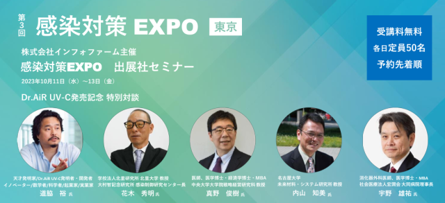 infofarm_jp's tweet photo. 第3回感染対策EXPO　出展社セミナーについてのご案内

2023年10月11日（水）～13日（金）幕張メッセにて実施いたします。

▼セミナー詳細はこちら▼ 
https://t.co/ILwXUYsc8b

▼事前申込はこちら▼
https://t.co/hE0obxAOAv

皆さまのご来場を心よりお待ちしております。 https://t.co/xXLJxsaKLd