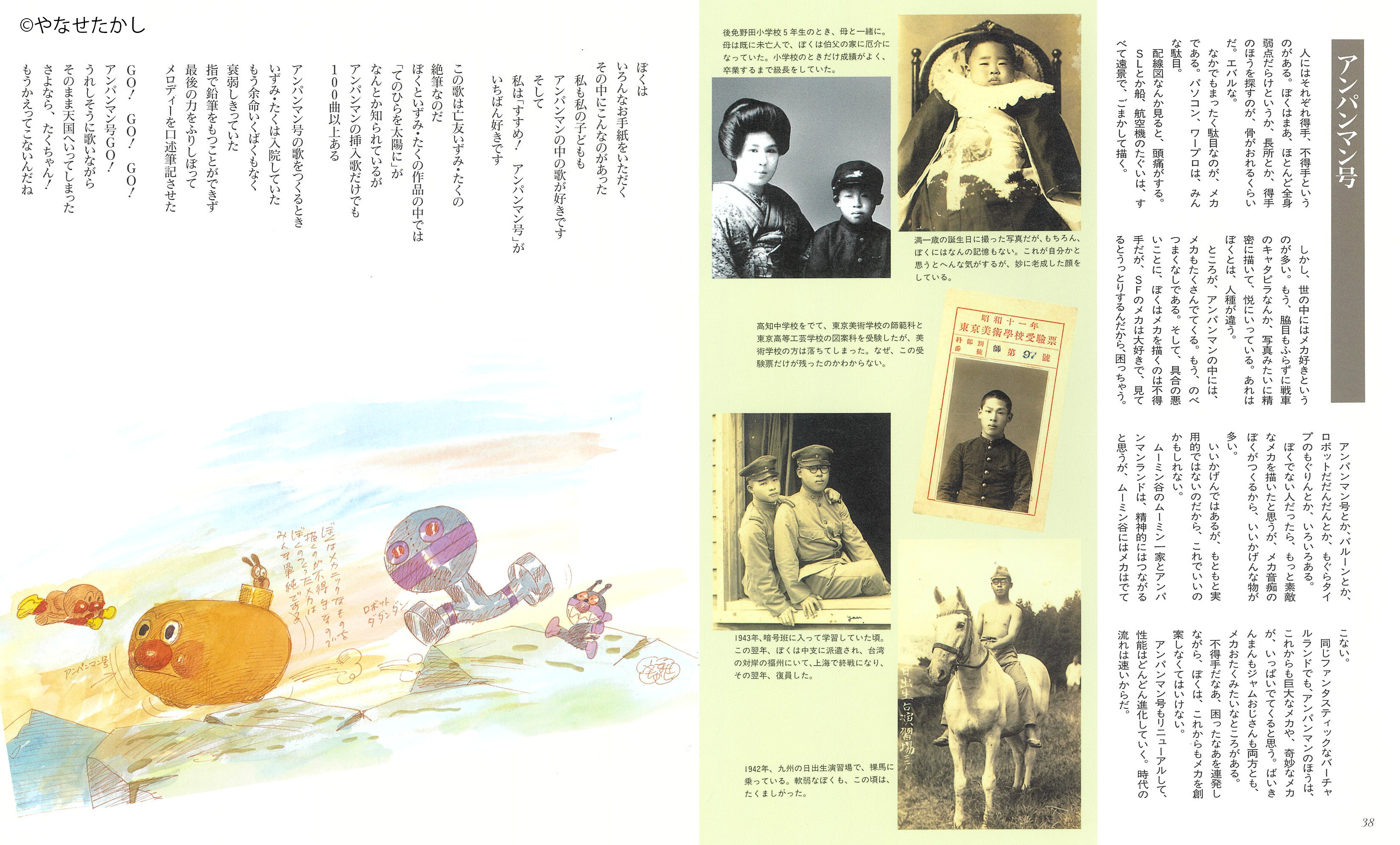 絵本あんぱんまん50周年 - অনুসন্ধান / X