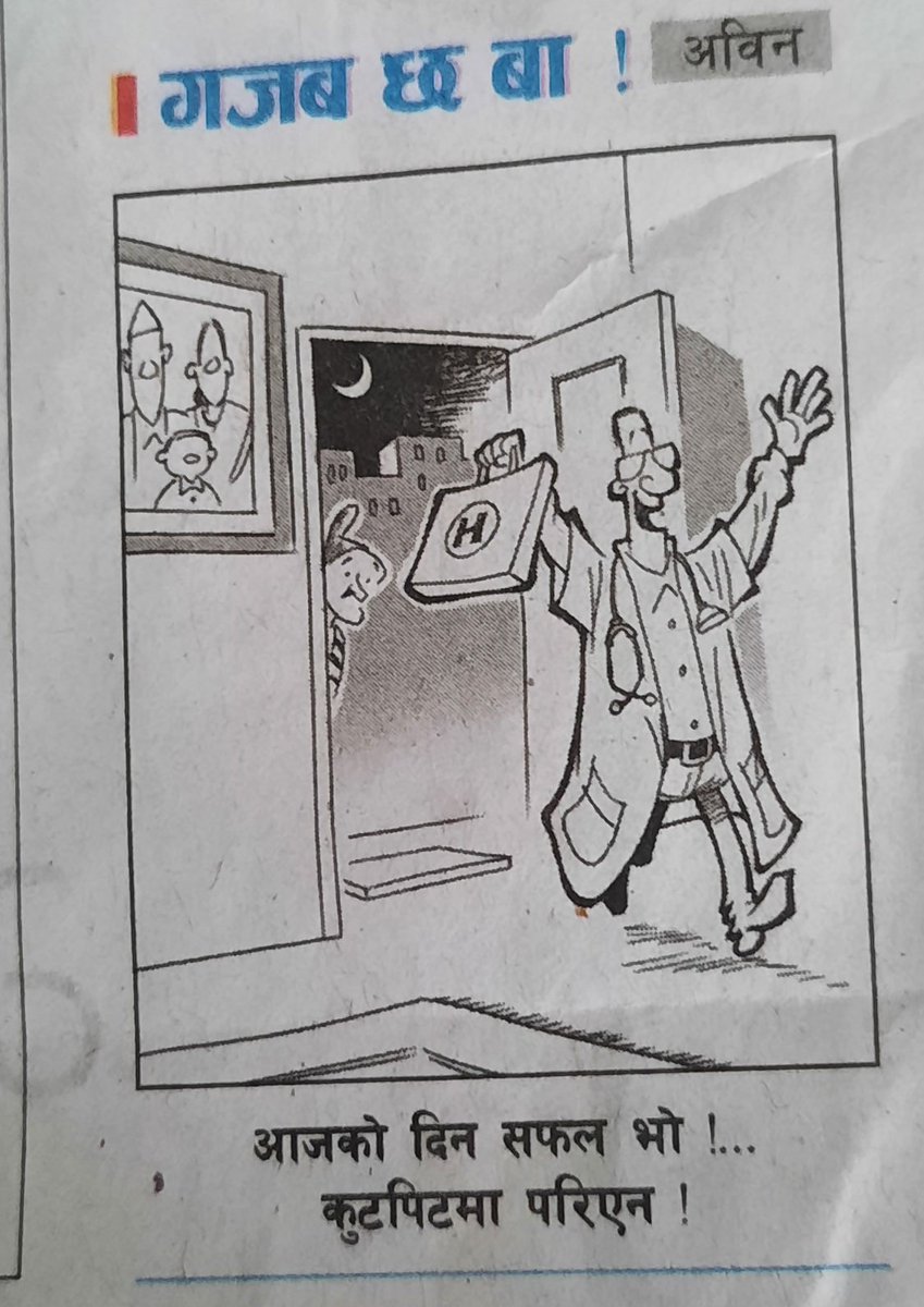 Yeti dekhna baki thiyo. Dhanyabad janta.
Courtesy: <a href="/Kantipur_Dally/">Kantipur Daily</a>