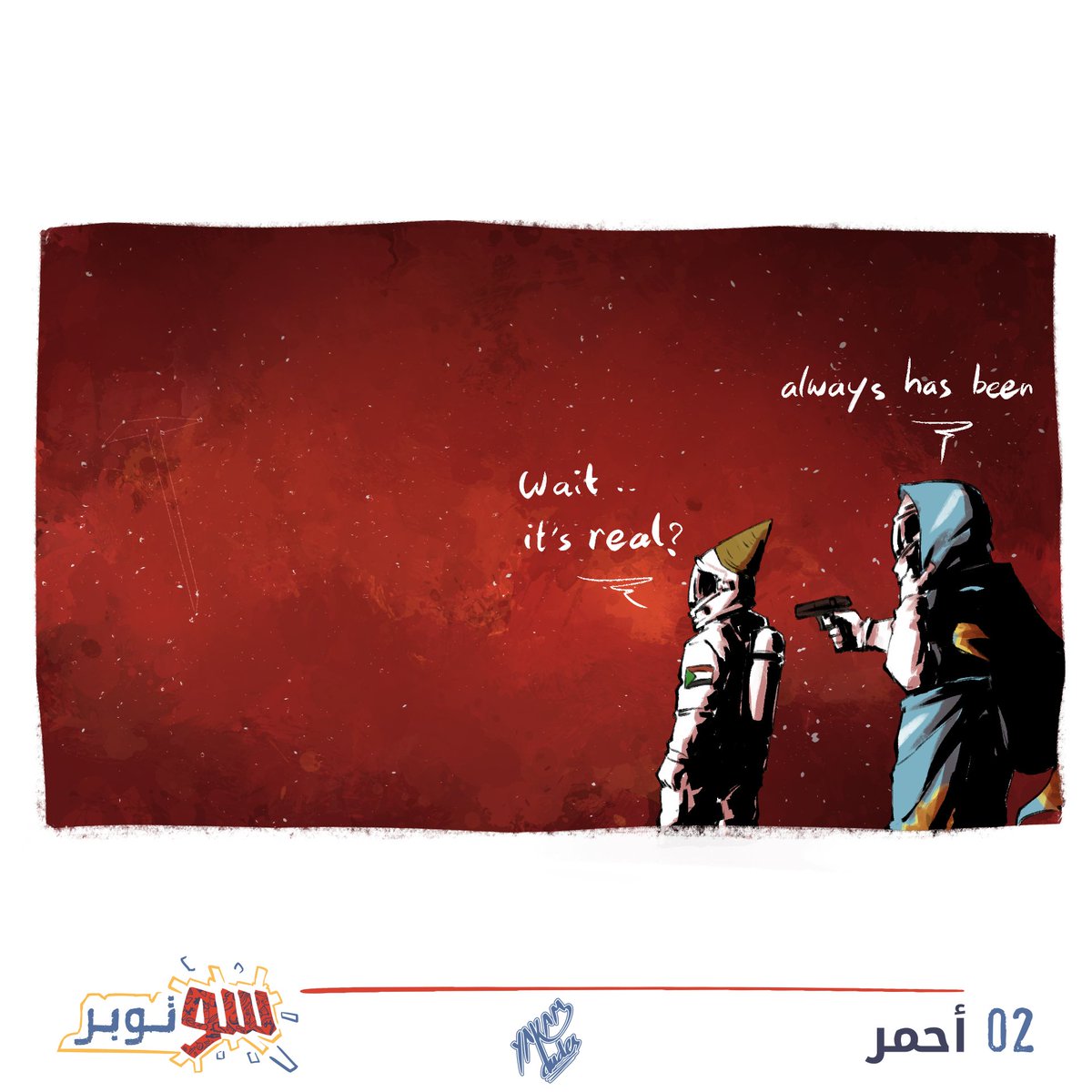 YAKAM_dudes's tweet image. #SUtober2023 02: أحمر
#SUtober #سوتوبر #سوتوبر2023

#سماء #فضاء #السماء_الاحمر #أمهات #رائد_فضاء #السودان #أحمر
#space #astronaut #meme #alwayshasbeen #red #challenge #illustration #digitalart #sudaneseart #sudaneseartist #arabartists #كلنا_رسامين