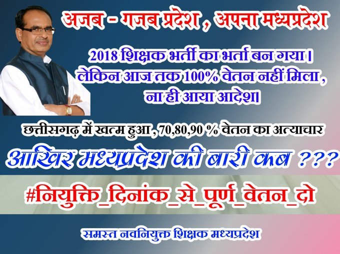 हमने कहां कुछ नया मांगा ..!
बस वही मांगा जो हमारा हक है।।
तय आपको करना है साथ चाहिए या विरोध ...??
#अधूरी_घोषणा_12_अप्रैल
#12_अप्रैल_की_घोषणा_पूरी_करो
<a href="/OfficeOfKNath/">Kamal Nath</a>
<a href="/ChouhanShivraj/">Shivraj Singh Chouhan</a> <a href="/AapkaRamakant/">Ramakant Patel</a> <a href="/ArvindKejriwal/">Arvind Kejriwal</a>