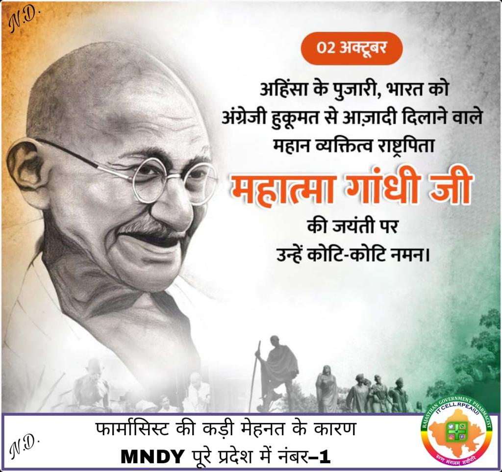 MadanSoni21's tweet photo. दुखी फार्मासिस्ट करें पुकार📢
 स्थापना दिवस पर दो पदनाम उपहार🧾
#फार्मासिस्ट_पदनाम_फार्मेसी_ऑफिसर 
#MNDY_स्थापनदिवस_2_अक्तूबर
@ashokgehlot51 
@plmeenaINC 
@artizzzz 
@_lokeshsharma
@RPEA_U @akhilarora93 @GovindDotasra @AGehlotPhirSe @sunilparihar536 @RajCMO https://t.co/S40jmh26An