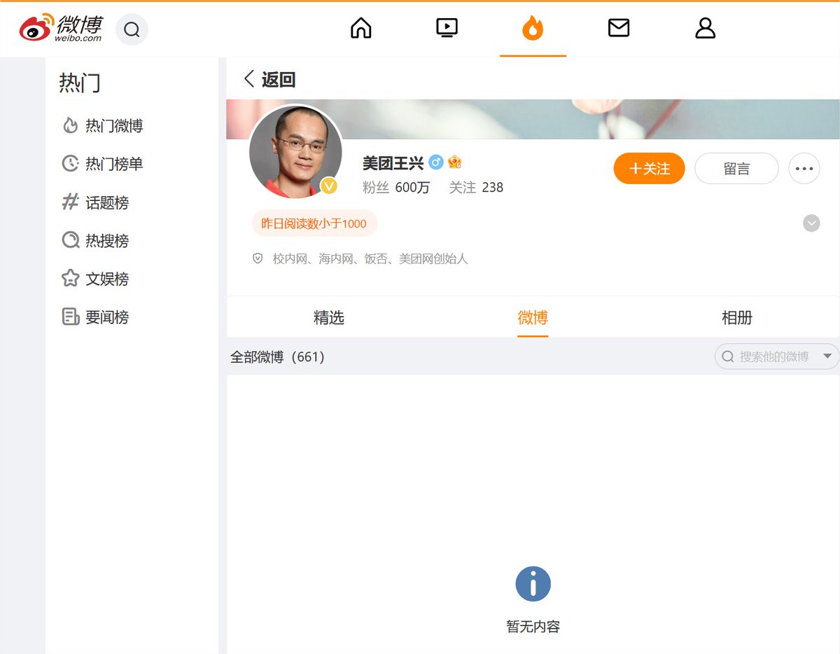 Wang Xing is the Founder and CEO of Meituan, China's Uber Eats equivalent with more than 600 million registered users. Today Wang deleted all of his Weibo posts from the last 6 months. Not a great sign -- Beijing already fined his company $100 mil USD back in 2021.