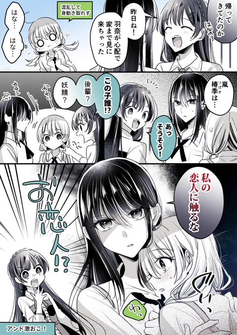 置いてけぼりかと思いきや #高音さんと嵐ちゃん #創作百合