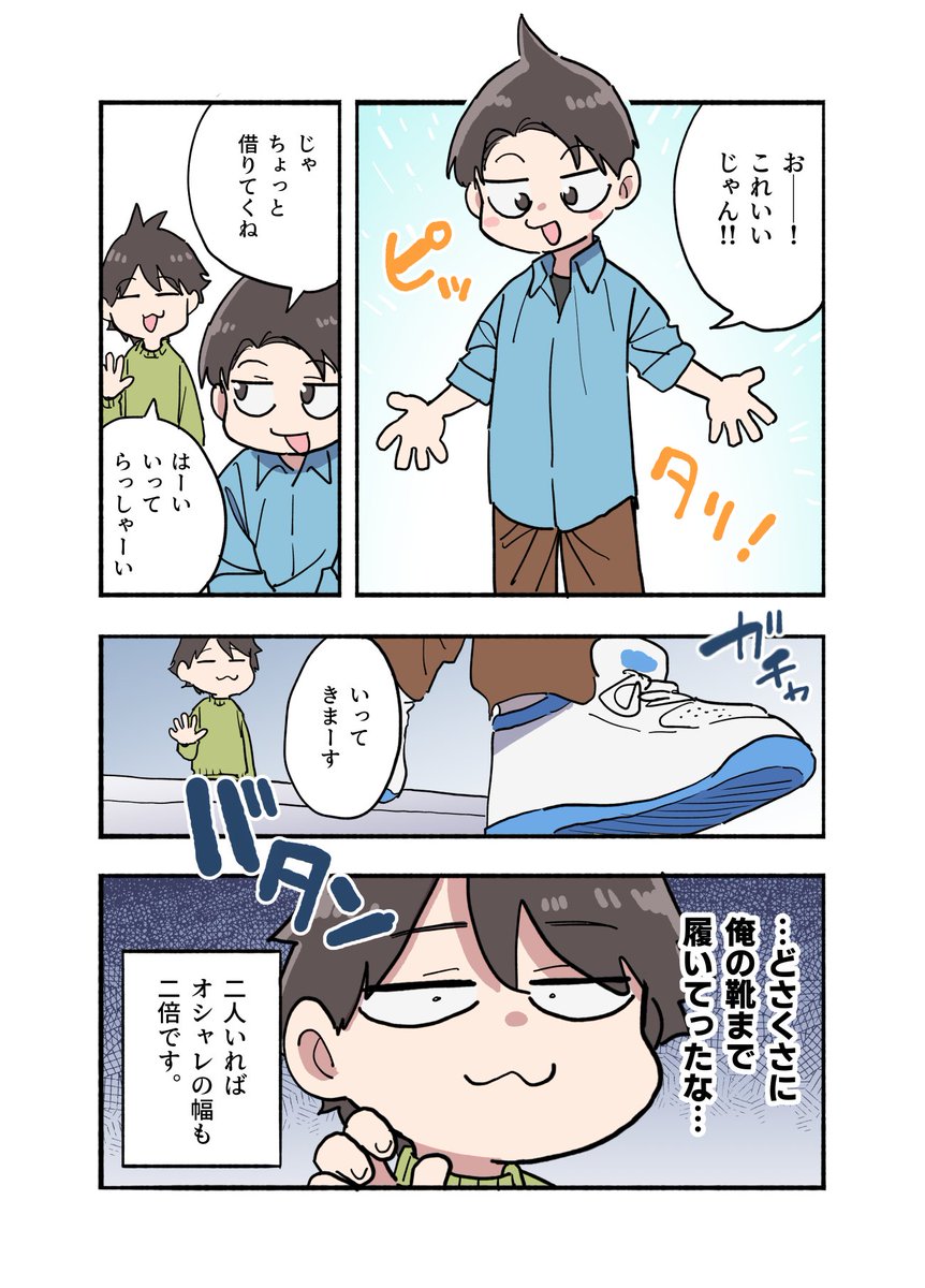 フタゴらく その2