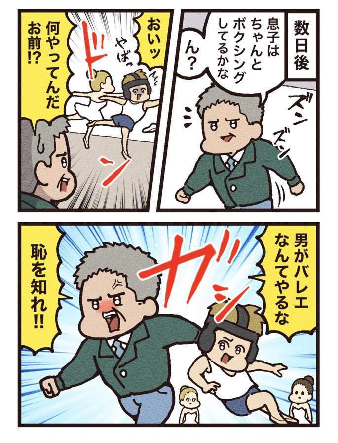 映画紹介マンガ 【リトル・ダンサー】