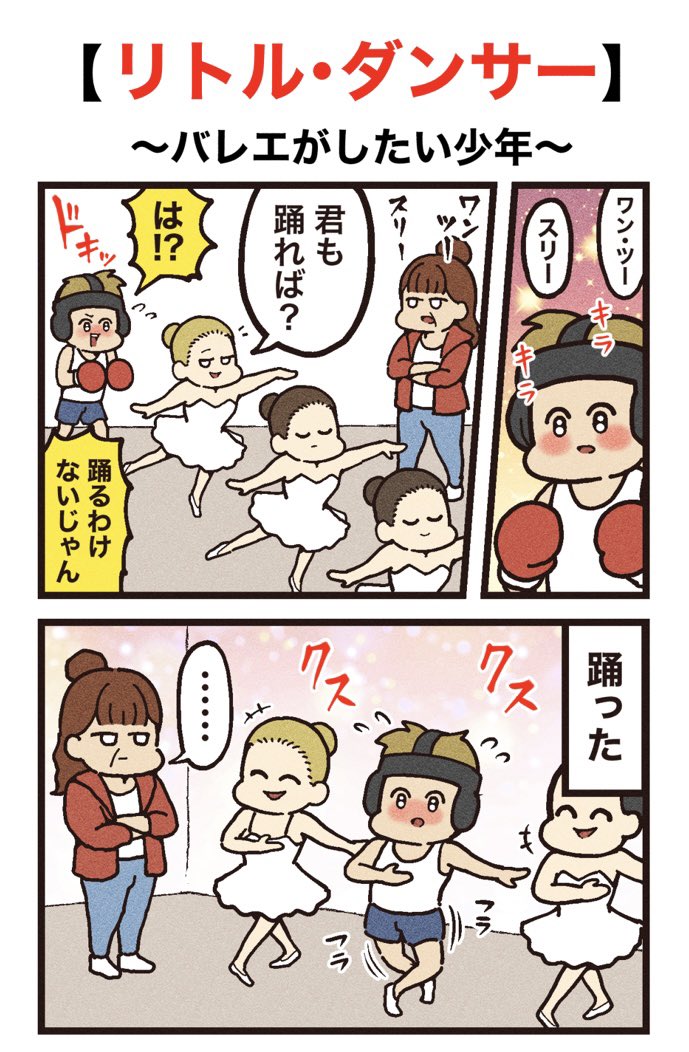 映画紹介マンガ 【リトル・ダンサー】