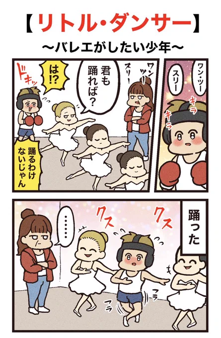 映画紹介マンガ 【リトル・ダンサー】