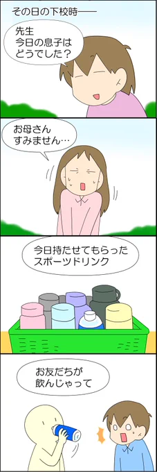 支援学校で事件が勃発 2/2 