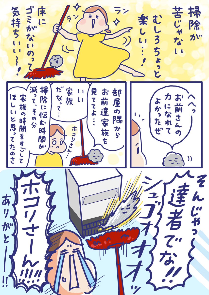 家事育児の合間にササ～ッと✨ お部屋も心もスッキリ～✨😍 #PR #ダスキン 