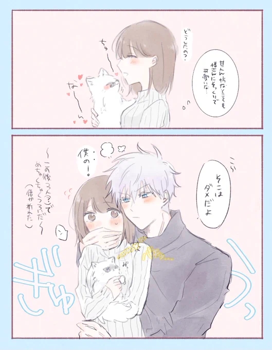 #じゅじゅプラス 五夢 ⚠︎夢主顔有り 付iき合ってる五🌸と一緒に暮らしてる五ねiこの話  五ねiこが🌸にべったりなので必ず間に入るし当たり前に嫉i妬してる五がいる