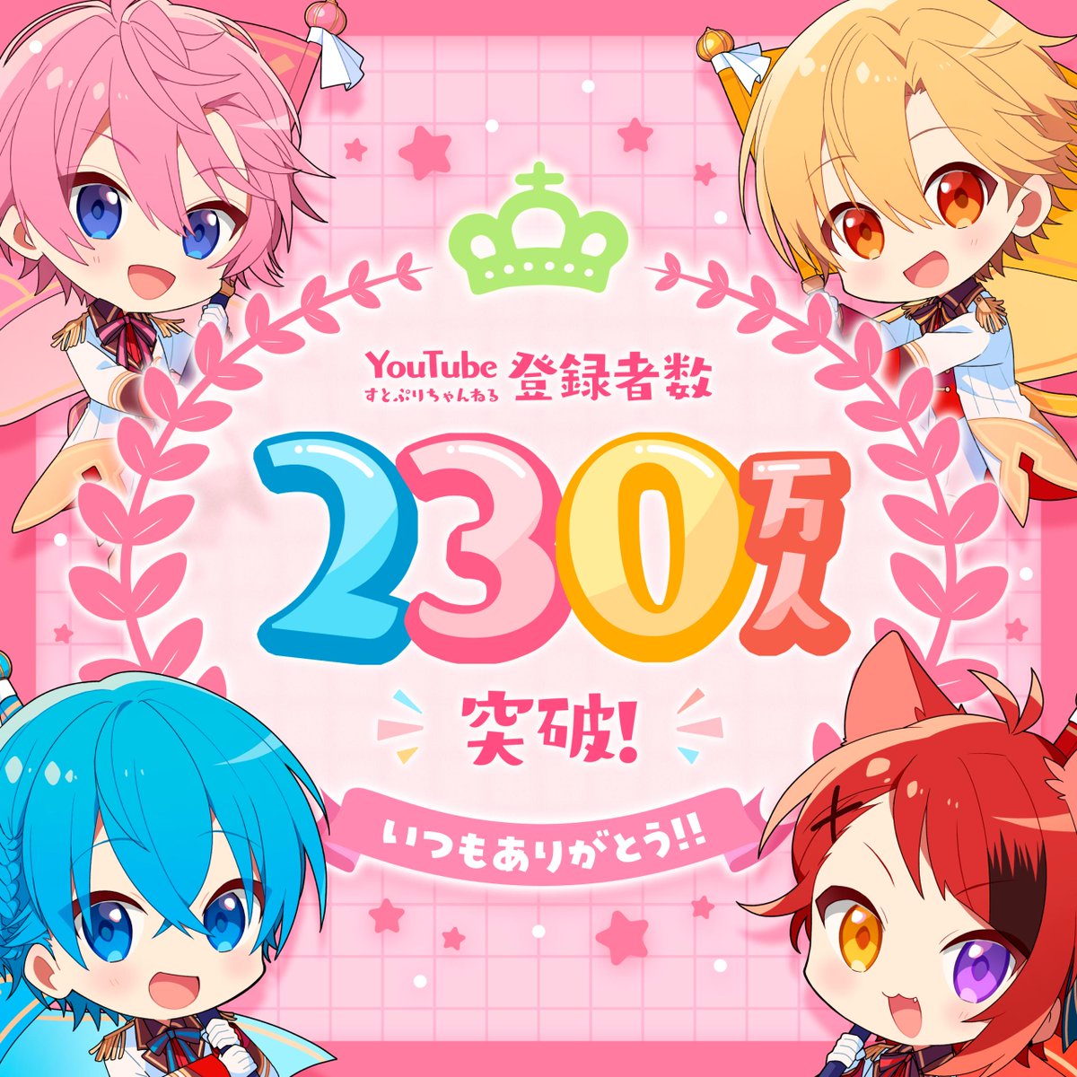 すとぷり すとぷりの初のベストアルバム、『Strawberry Prince Forever』発売