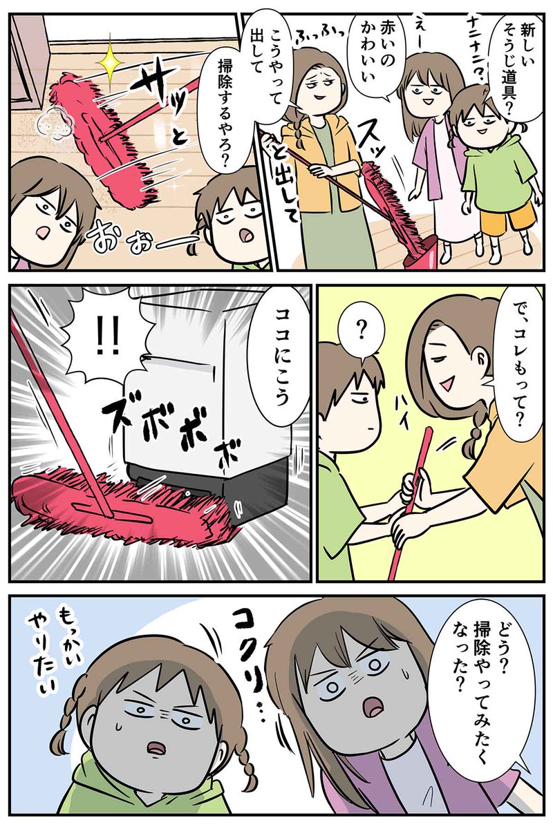 ダスキンモップがお手軽でズボボボが楽し過ぎたんで 気がついたらついつい掃除してしまう話 #コミックエッセイ #漫画が読めるハッシュタグ #PR #ダスキン