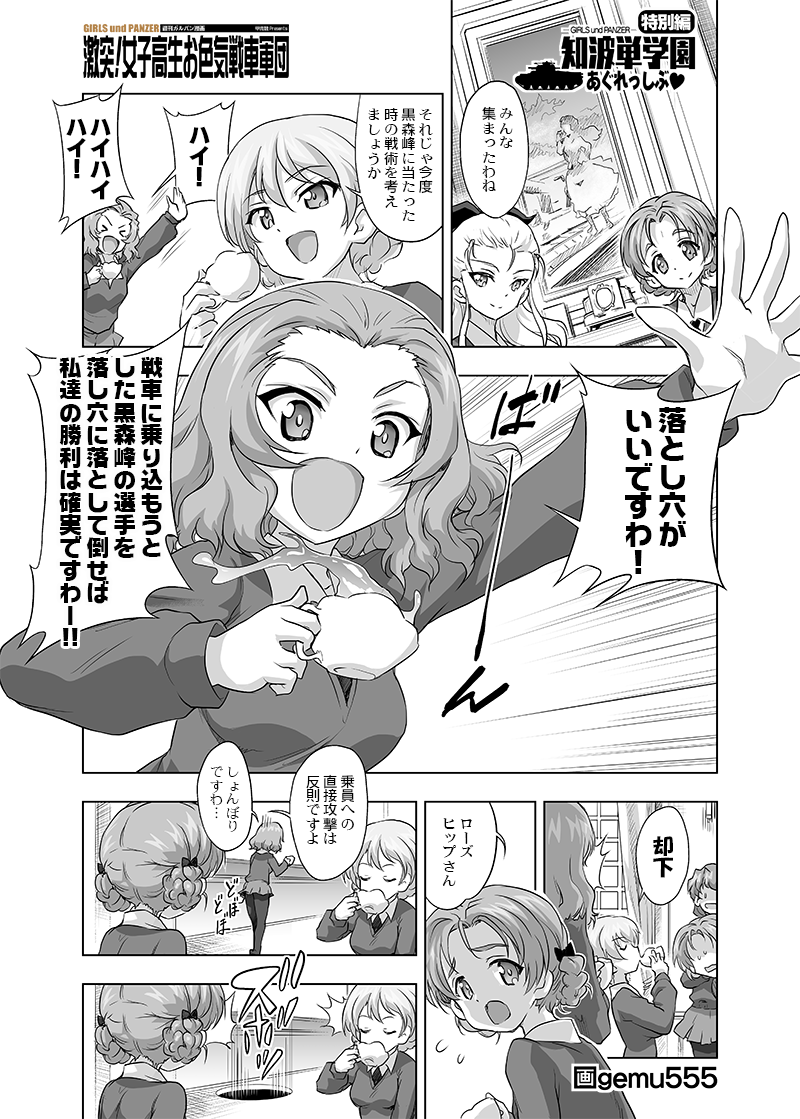 【激突ヒストリア】    ■最終章4話の対黒森峰戦の対策を  考えるお漫画でございます