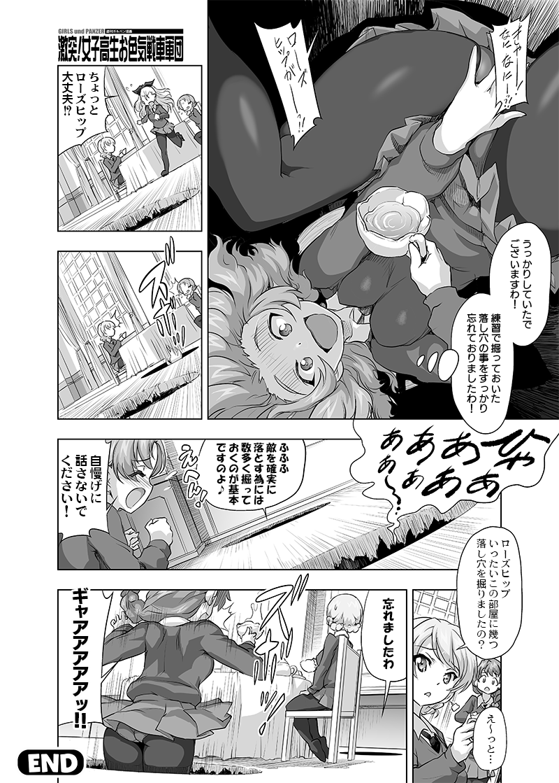 【激突ヒストリア】    ■最終章4話の対黒森峰戦の対策を  考えるお漫画でございます