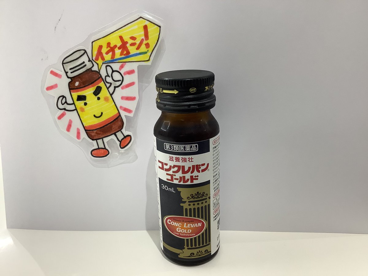 iphikariph's tweet photo. 暑さの出口が見えてきたと今朝のTVニュースで言ってました。秋の到来嬉しいですね。でも季節の変わり目には疲れも感じやすいもの。そんな時はアミノ酸＋ゴオウ配合の #コンクレバンゴールド がおすすめです。疲労をスッキリ解消するスペシャルドリンクです！ #信濃町 #薬局 https://t.co/YCUalYAxXK